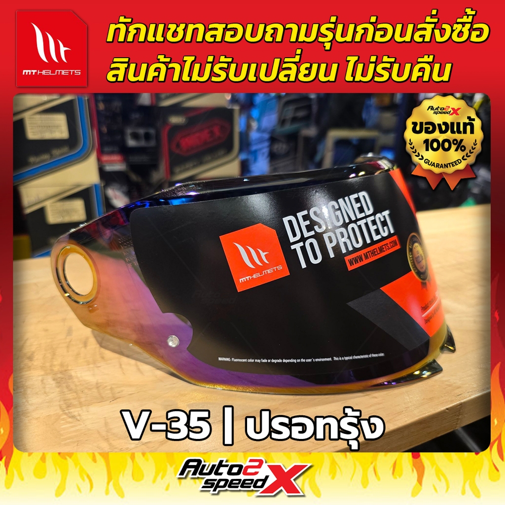 ชิลด์หน้า MT รหัส V-35 (รุ่น ATOM 2 SV) ทักแชทถามก่อนสั่งซื้อ ไม่รับเปลี่ยนไม่รับคืน