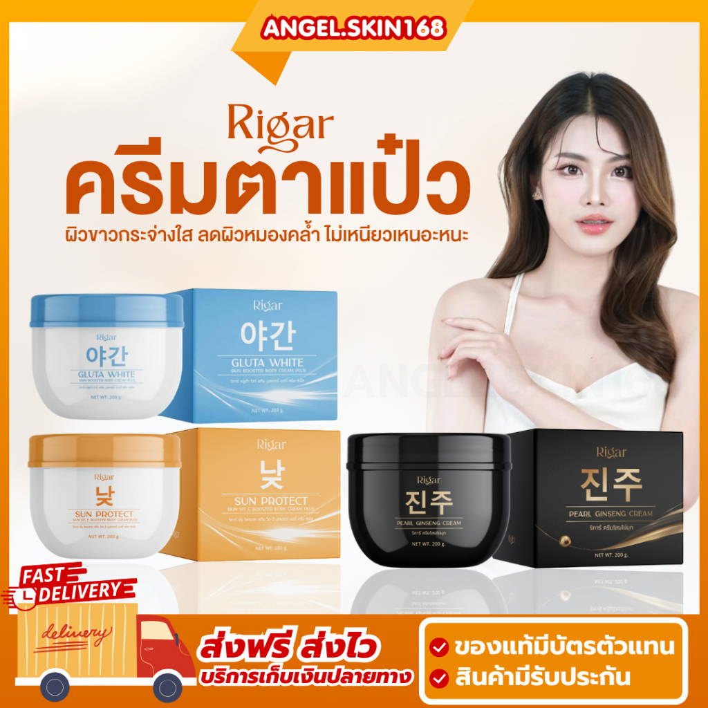 พร้อมส่ง | Rigar Skin Booter ครีมตาแป๋ว ครีมริการ์ ผิวขาวกระจ่างใส ลดผิวหมองคล้ำ