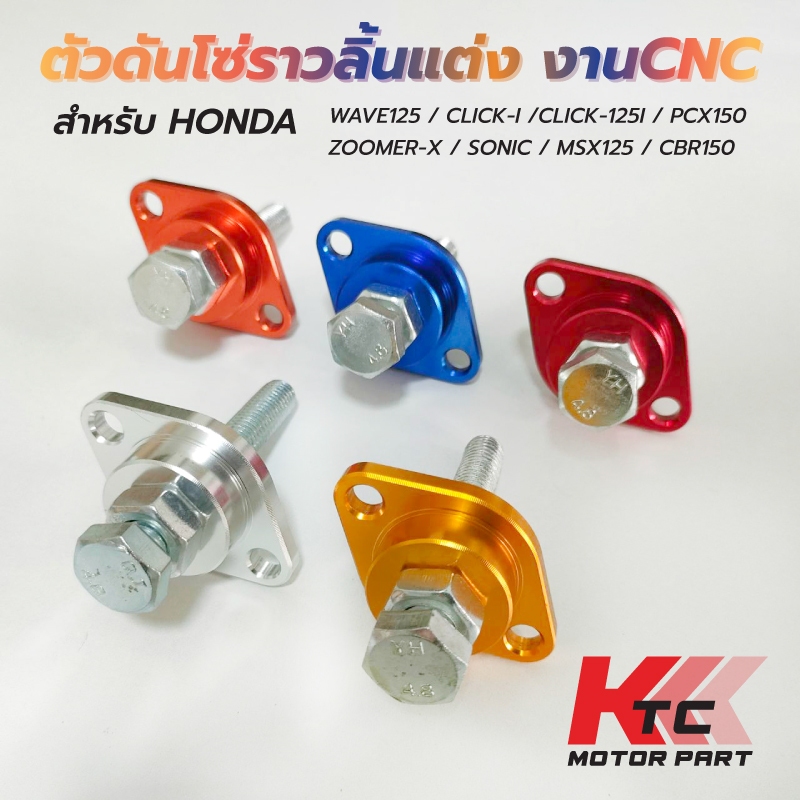 Ktc_Trading พร้อมส่ง ตัวดันโซ่แต่ง งานCNC ตัวตั้งโซ่ราวลิ้นปรับได้ ตัวดันโซ่ราวลิ้นแต่งปรับตั้งได้ ดันโซ่มิเนียม