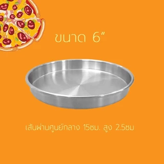 ถาดอบพิซซ่า อลูมิเนียม งานไทย เนื้อเงาสวย สูง 2.5-3.5 cm