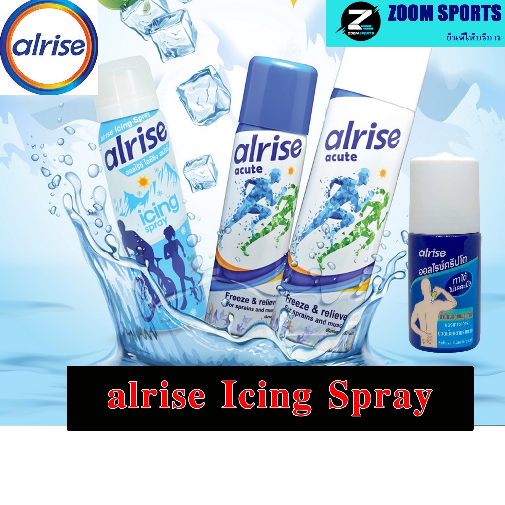 alrise Icing Spray 75ml บรรเทาปวด บวม อักเสบ จากการบาดเจ็บกล้ามเนื้อ กระดูกและข้อชนิดเฉียบพลัน