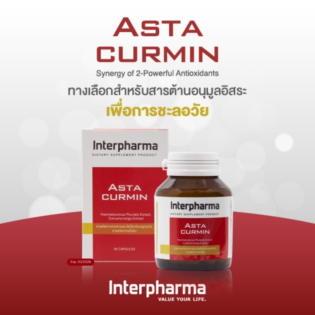Astacurmin สารต้านอนุมูลอิสระเพื่อการชะลอวัย ลดริ้วรอยโดย Interpharma