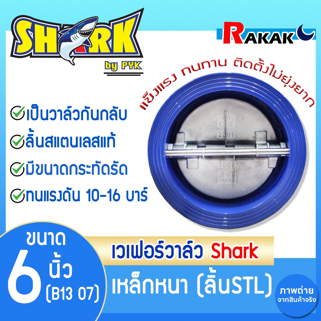 เช็ควาล์วปีกผีเสื้อ เวเฟอร์วาล์ว ขนาด 6 นิ้ว ดูโอเวเฟอร์วาล์ว วาล์วกันน้ำย้อน Wafer Check Valve