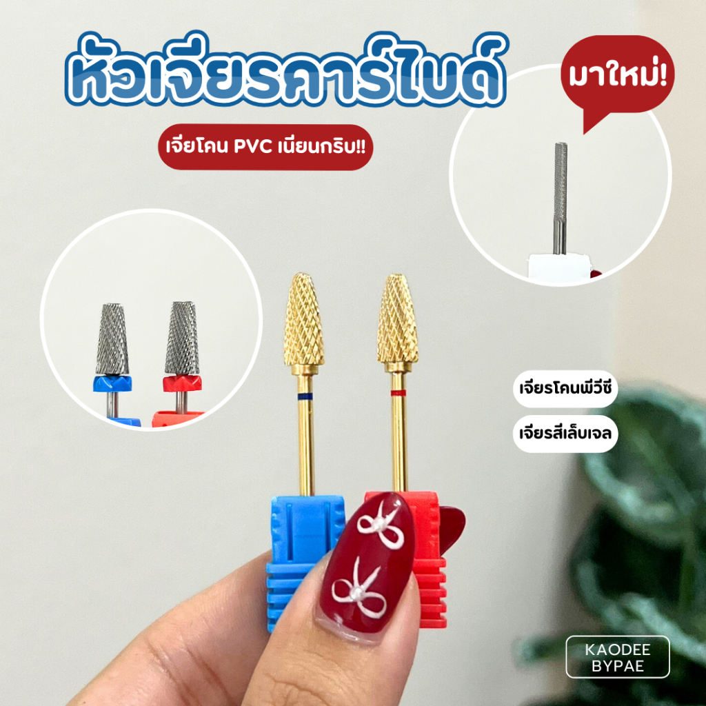 หัวเจียรคารไบด์ เกรดพรีเมี่ยม อย่างดี