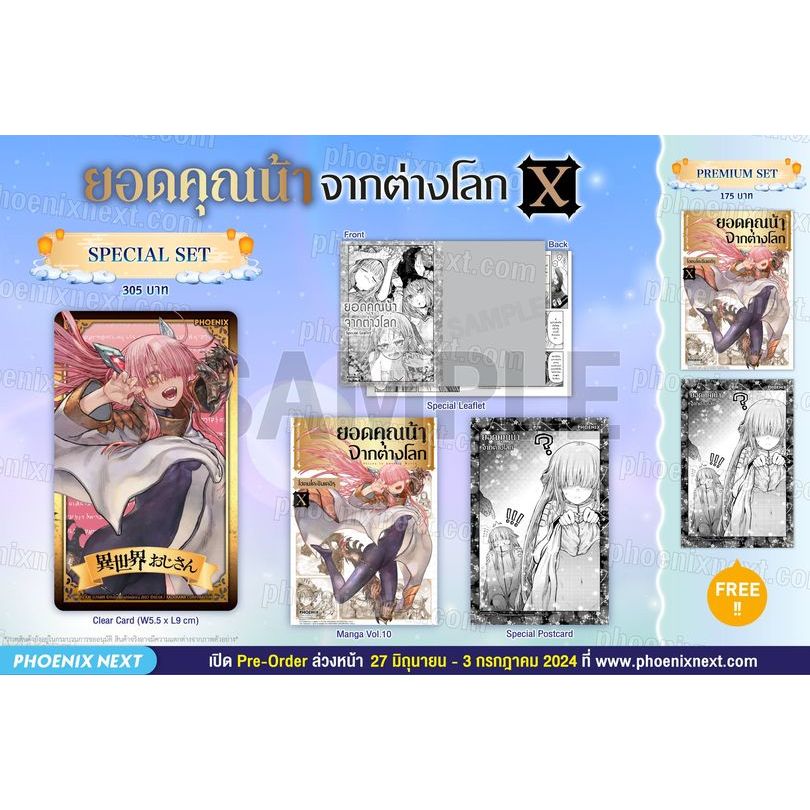 [Pre-Order] (MG) Special Set & Postcard Set ยอดคุณน้าจากต่างโลก เล่ม 1-10 Phoenix Next