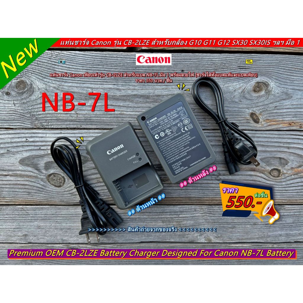 แท่นชาร์จ CB-2LZE (NB-7L) Canon PowerShot SX30IS Canon PowerShot SX30 Canon PowerShot G12 Canon Powe