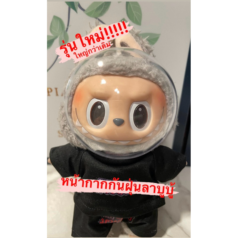 รุ่นใหม่7cm. พร้อมส่งจากไทย หน้ากากตุ๊กตาลาบูบู้ labubu กลมนูนใส ไม่ติดจมูก อคริลิคใสเนื้อดี แข็งแรง ไม่บุบ คุ้มราคา