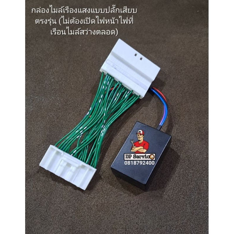 กล่องไมล์เรืองแสงแบบปลั๊กเสียบตรงรุ่น (Altis 08-13)