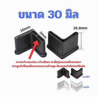 ส่งด่วน !! ยางรองขาเหล็กฉากมี กันชน กันบาด กันขูด หลายขนาด มี 2 วัสดุ แบบสีดำ และแบบใส