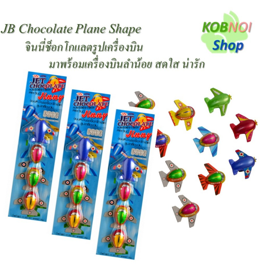 JB Chocolate Plane Shape จินนี่ช็อกโกแลตรูปเครื่องบิน มาพร้อมเครื่องบินลำน้อย สีสันสดใส น่ารัก#วันเด็ก