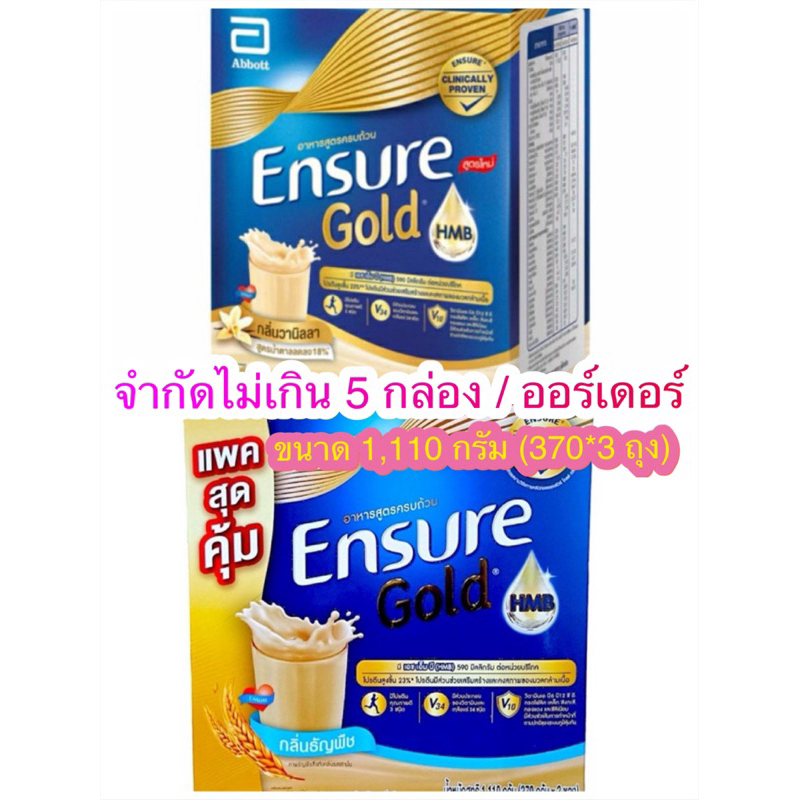 Ensure Gold กล่อง 1,110 กรัม (370 กรัม X 3 ถุง) แบบถุงเติม กลิ่นธัญพืชและกลิ่นวานิลลา