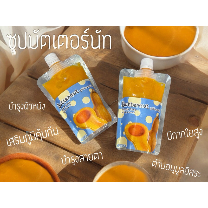 ซุปบัตเตอร์นัท สำหรับสุนัขและแมว (200ml)