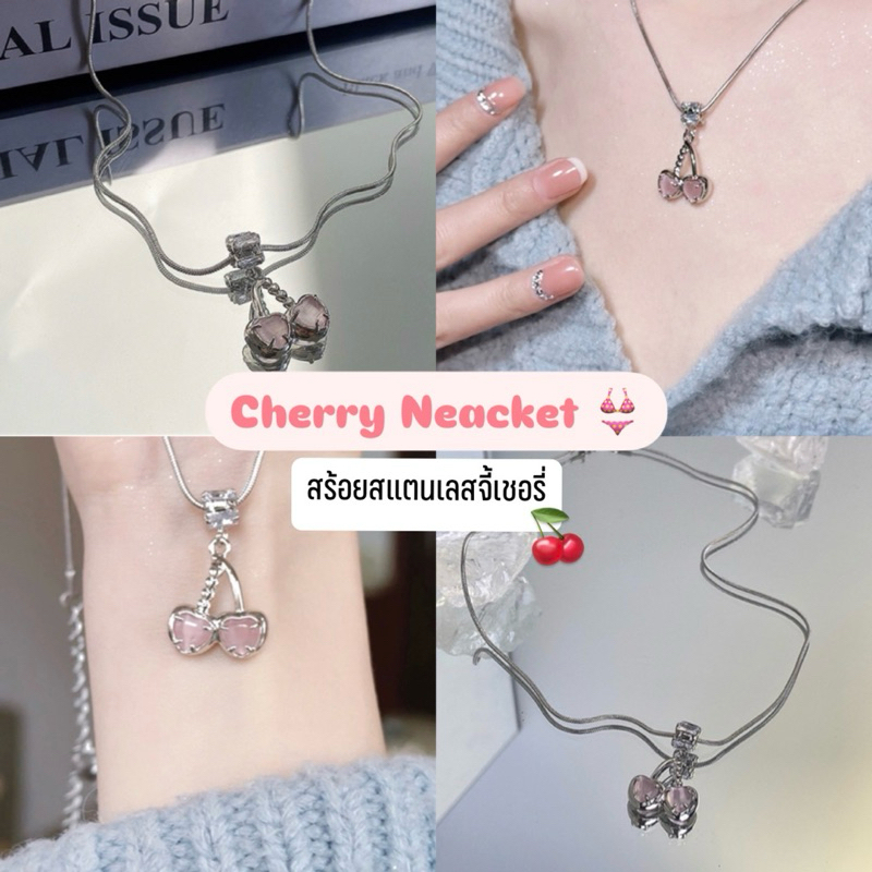 Hot สร้อยสแตนเลสจี้เชอรี่ Cherry Neacket พร้อมส่ง (ปรับความยาวได้ สาวอวบใส่ได้ น่ารักเว่อร์มาก