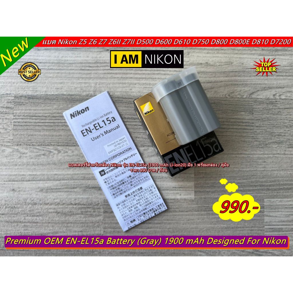 Battery Camera Nikon EN-EL15a (เหมือนแท้มาก) Nikon D860 D850 D810 D800 D780 D750 D500 Nikon 1 V1 Z5 