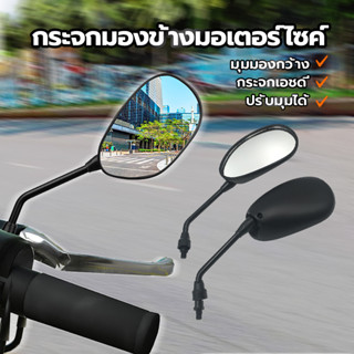 กระจกมองข้างมอเตอร์ไซค์ กระจก wave110i ขายเป็นคู่ ไม่หลอกตา …