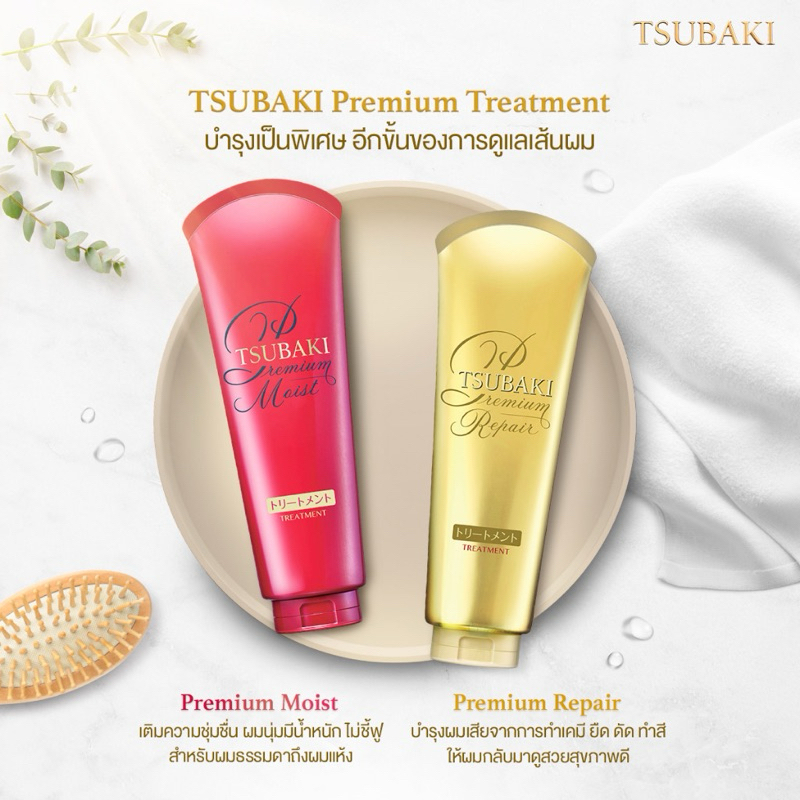 Tsubaki Premium Moist Treatment 180g ทรีทเมนต์บำรุงเส้นผมสูตรเพื่อผมชุ่มชื้น