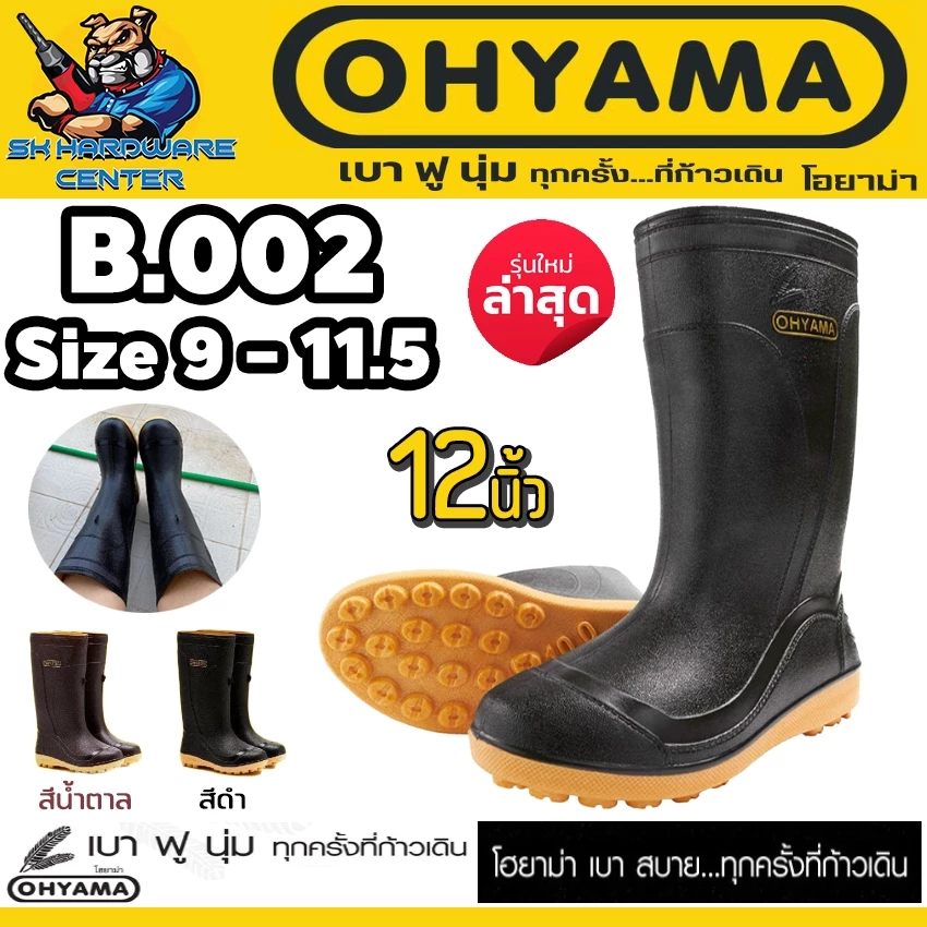 รองเท้าบูท ผลิตจากเม็ดยางพาราเนื้อฟู เบา ขนาดความสูง 12นิ้ว มีไซล์ 9.5 - 11.5 OHYAMA รุ่น B002
