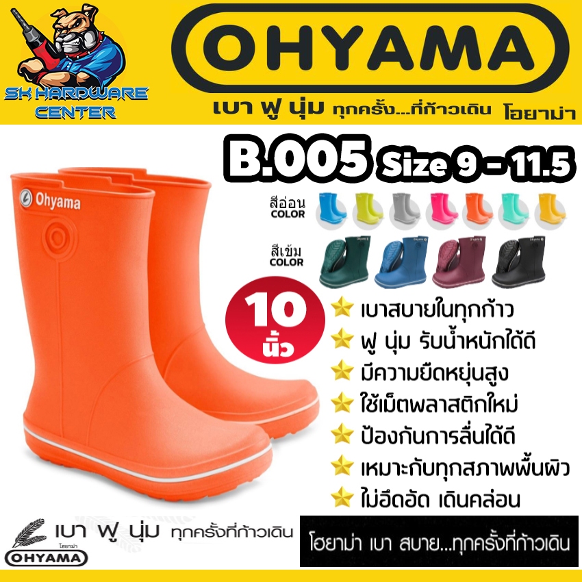 รองเท้าบูท ยางพาราเทียม (PVCเนื้อฟู) ขนาด 10นิ้ว มีให้เลือก 11สี ยี่ห้อ OHYAMA รุ่น B.005 (รุ่นใหม่ น่ารัก แฟชั่น)