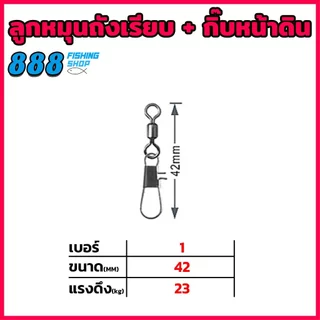 ลูกหมุนถังเรียบ + กิ๊บหน้าดิน กิ๊บตกปลา สำหรับตีเหยื่อปลอม Sports ออกกำลังกาย ปลาหน้าดิน