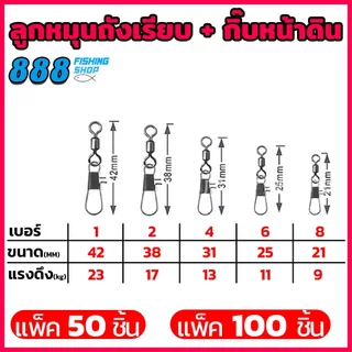 ลูกหมุนถังเรียบ + กิ๊บหน้าดิน กิ๊บตกปลา สำหรับตีเหยื่อปลอม Sports ออกกำลังกาย ปลาหน้าดิน