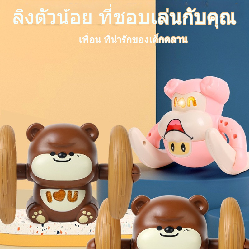 ลิงตีลังกา มีเสียง มีไฟ ตุ๊กตาตีลังกา ตุ๊กตาวิ่งได้ ตุ๊กตาเต้นได้ ฝึกคลาน ของเล่นเด็ก
