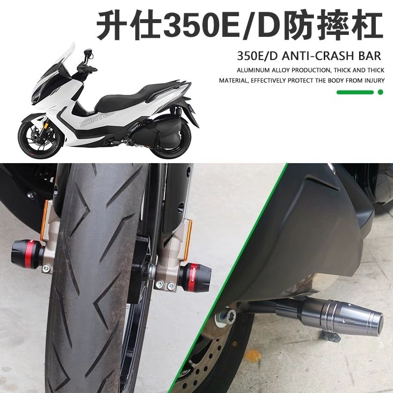 Zontes 350E 350D ก้นล้ม กันกระแทกพื้น สำหรับรุ่น 350E และ 350D