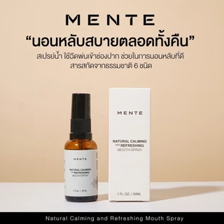 (30ML 2 ขวด แถม แผ่นแปะผ่อนคลาย) MENTE สเปรย์พ่นปากช่วยในการนอนหลับที่ดี แถมฟรี! แผ่นแปะแก้ปวด(ออฟฟิศซินโดรม)