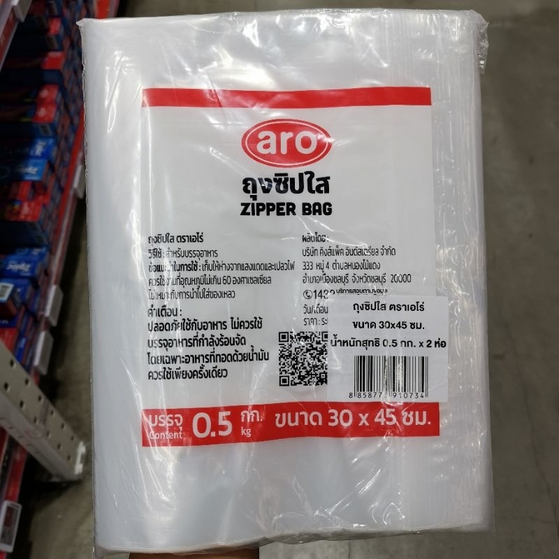 ถุงซิปล็อค 30x45 ซม. บรรจุ 1 กก. (0.5กก.x2ชิ้น)