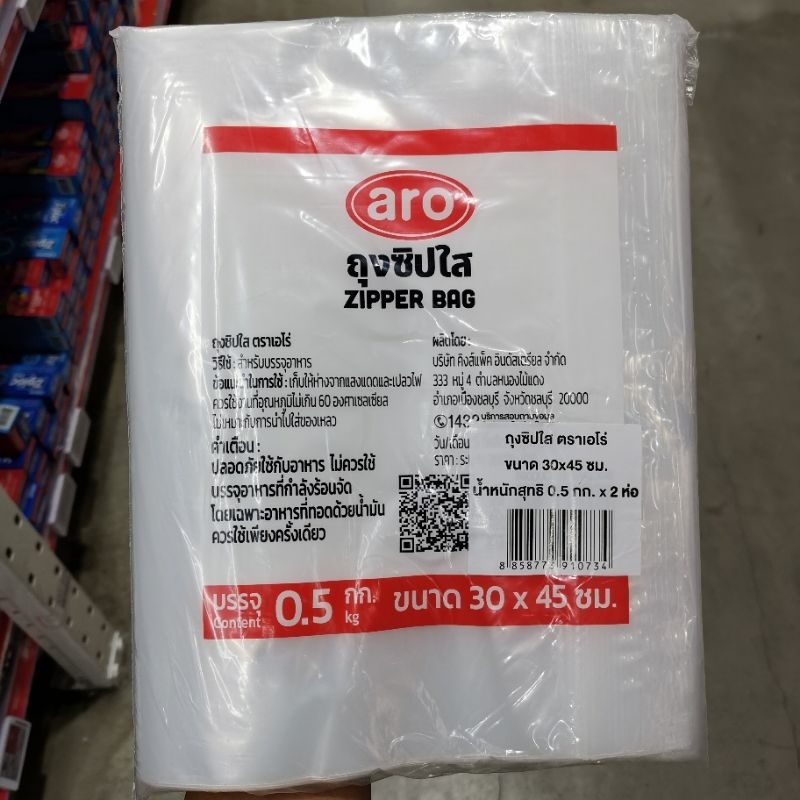 ถุงซิปล็อค 30x45ซม บรรจุ 1 กก. (0.5กก.x2ชิ้น)