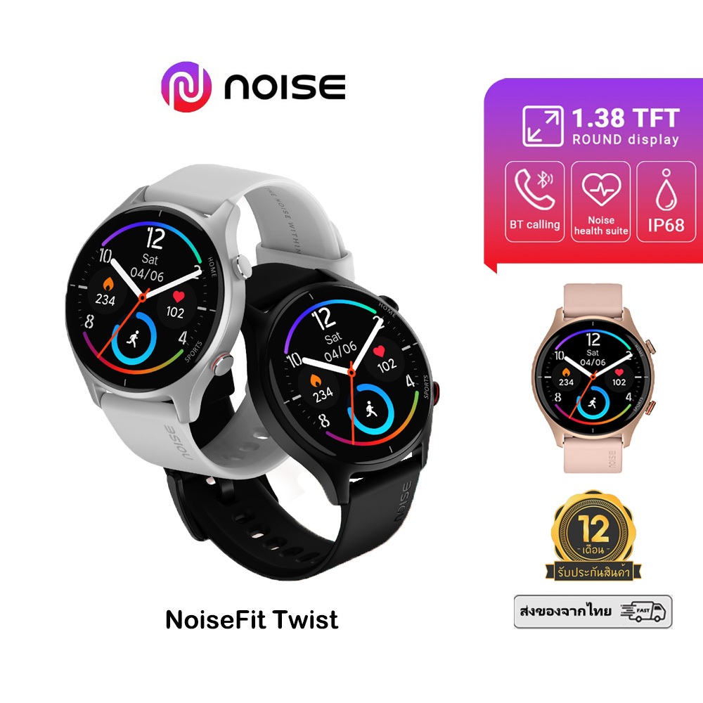 NoiseFit Twist สมาร์ทวอชเพื่อสุขภาพ จอ HD 1.38 นิ้ว โทรเข้าออกได้ แบตอึด14วัน โหมดสปอร์ต100+ ประกัน 1 ปีเต็
