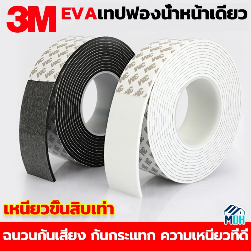 3M เทปโฟม IXPE หนา3mm/5mm ติดประตู/หน้าต่าง ประตูกันเสียง กันเสียงประตู กันน้ํา กันเสียง สําหรับซีลประตู เทปซีลขอบประตู