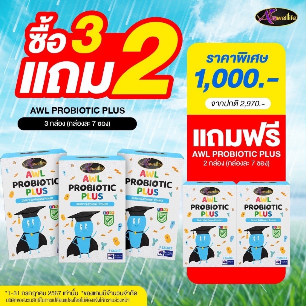 โพรไบโอติก พลัส ออสเวลไลฟ์ 1 กล่อง มี 7 ซอง ตัวช่วยในการขับถ่าย สำหรับเด็กและผู้ใหญ่.