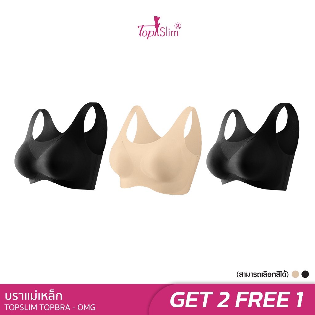 [2แถม1] Topslim บราแม่เหล็ก ไร้โครง กระชับสัดส่วน 3 ตัว