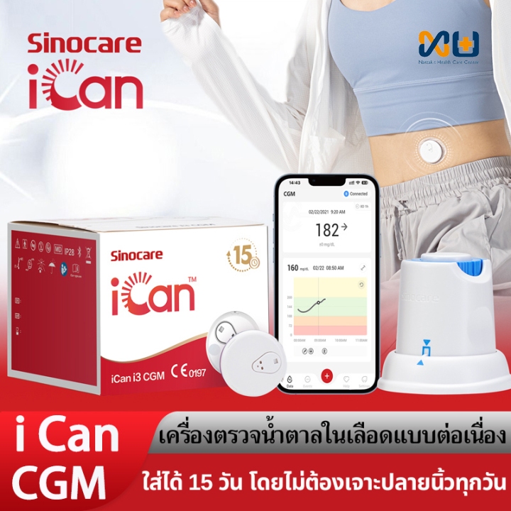 เซ็นเซอร์ตรวจสอบน้ำตาลในเลือด Sinocare iCan CGM โดยไม่ต้องเจาะปลายนิ้ว