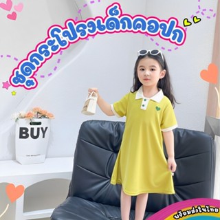 ชุดกระโปรงเด็กคอปก ชุดเดรสโปโลเด็กผู้หญิง ผ้าวาฟเฟิล สวมใส่ง…