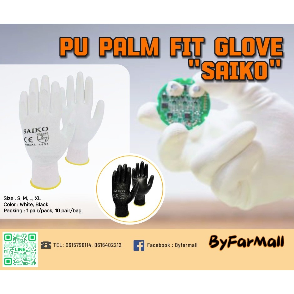SAIKO ถุงมือไนล่อนเคลือบ PU เต็มฝ่ามือ SAIKO (ราคาต่อคู่)