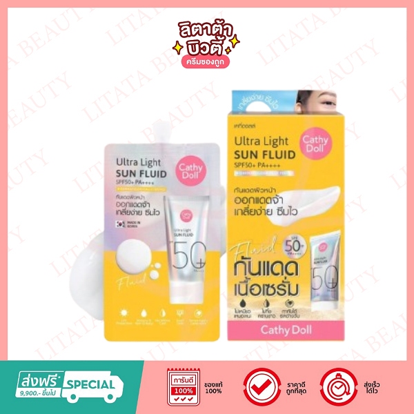 CATHY DOLL เคที่ดอลล์ อัลตร้าไลท์ซันฟลูอิด เอสพีเอฟ50+ พีเอ++++ 7ML.