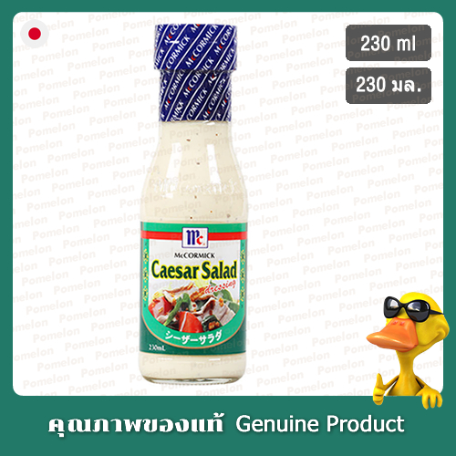 แม็คคอร์มิคน้ำสลัดซีซาร์ 230มล. - McCormick Caesar Salad Dressing 230ml. (ญี่ปุ่น)