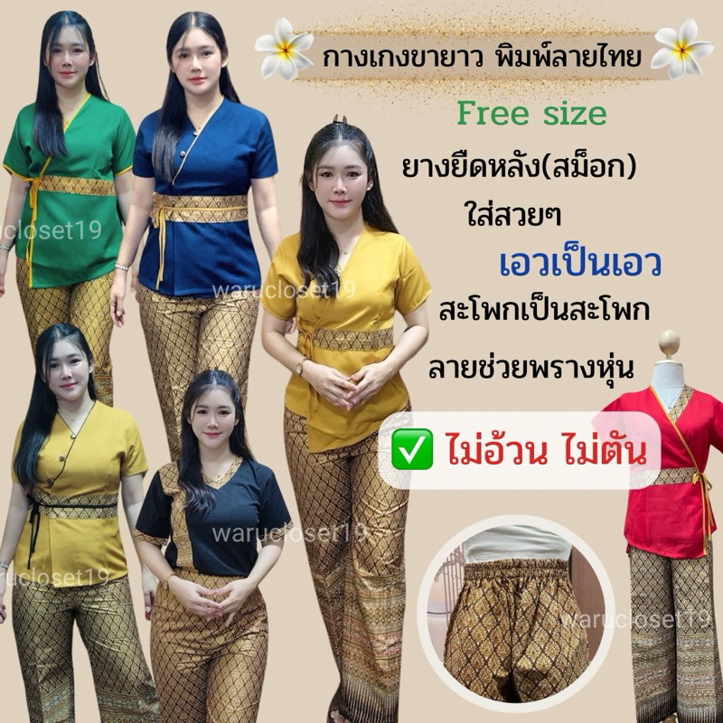 PT3กางเกงพิมพ์ทองขายาว กางเกงลายไทย กางเกงfreesize กางเกงทำงาน ชุดนวดสปา