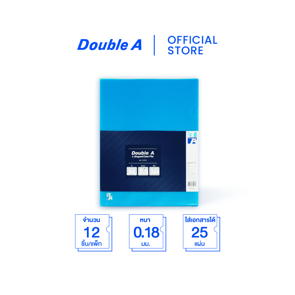 Double A แฟ้มซองเอกสารชั้นเดียว PP L-File ขนาด A4 สีฟ้า จำหน่าย 12 ชิ้น/แพ็ก