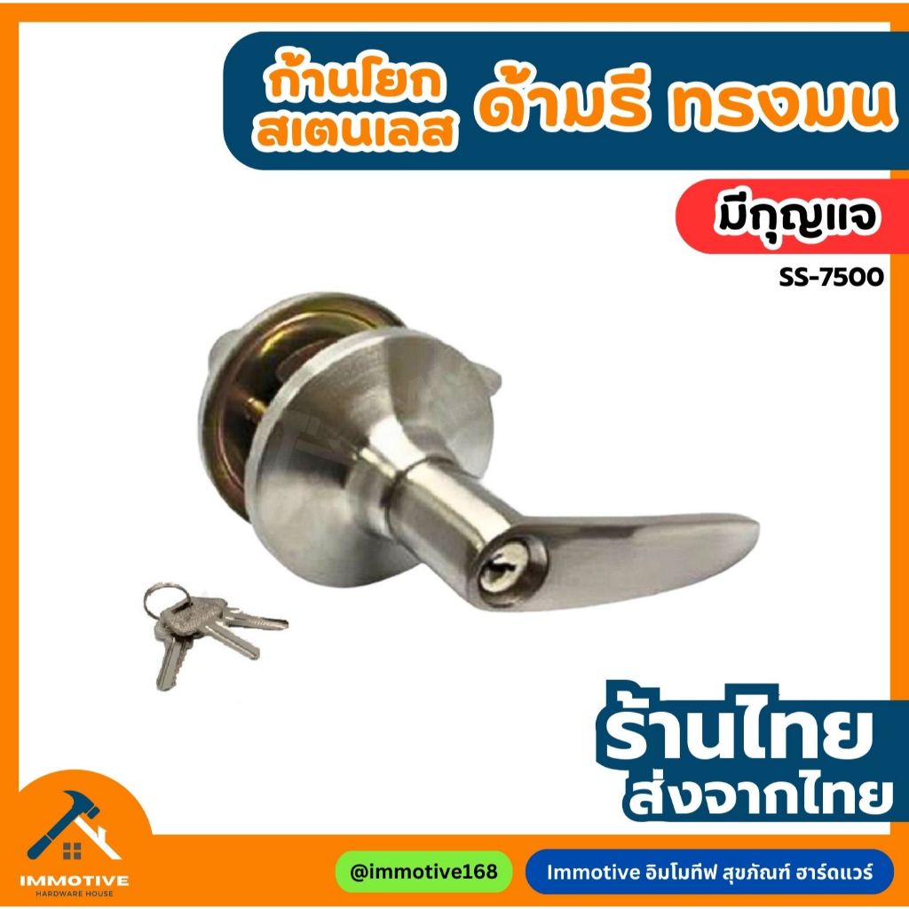 (SS-7500) ลูกบิดก้านโยก ลูกบิดเขาควาย (มีกุญแจ) ด้ามมน ไส้กุญแจทองเหลือง พร้อมวัสดุติดตั้ง