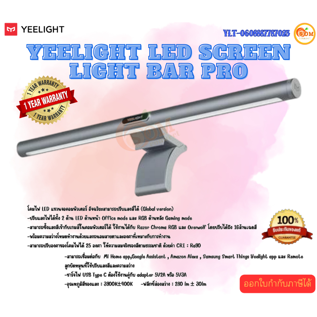 Yeelight LED Screen Light Bar Pro โคมไฟ LED แขวนจอคอมพิวเตอร์ อัจฉริยะสามารถปรับแสงสีได้ (Global ver