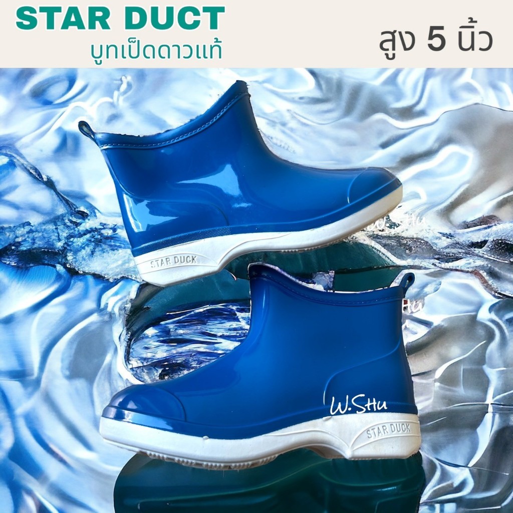 🍏🍏STAR DUCK รองเท้าบูทเป็ดดาว รุ่น 6900 SIZE 9-11 บูทข้อสั้นกันลื่น ใส่ทำงาน ใส่ในตลาดสด ใส่ลุยน้ำ ใส่โรงน้ำแข็ง โรงงาน