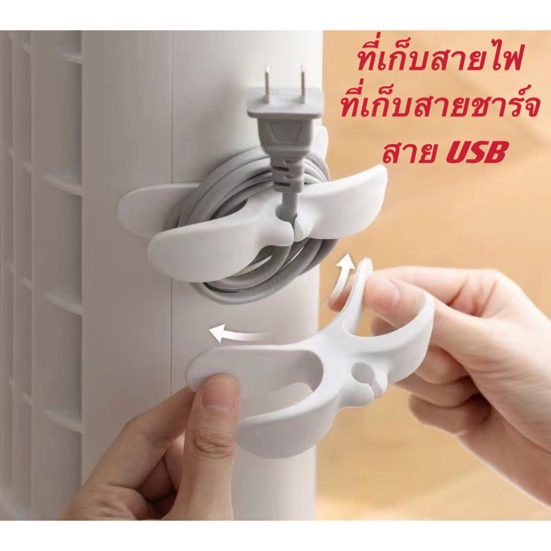 ที่เก็บสายไฟ(ปีกนก)อเนกประสงค์ สำหรับม้วนเก็บสายแบบซิลิโคน มีกาวในตัว ทนทาน
