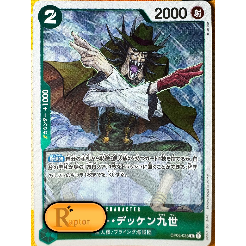 OP06-033 : Vander Decken IX [Rare] (One Piece : ลิขสิทธิ์แท้) - [RaptorzCards]