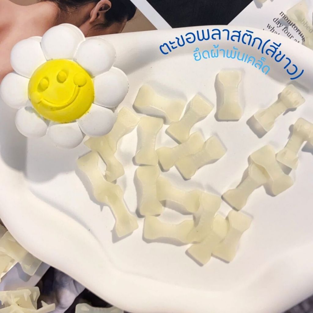 คลิปหนีบ/ตะขอยึดผ้าพันเคล็ดพลาสติกสีขาว แบบยืดหยุ่น  ตะขอเกี่ยวผ้าก๊อต ตะขอเกี่ยวผ้าพันแผล