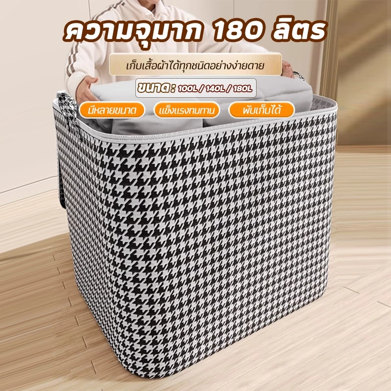 กระเป๋าเก็บผ้านวม กระเป๋าเก็บ กล่องเก็บเสื้อผ้า 100/140/180Lความจุขนาดใหญ่ พับได้พร้อมที่จับ ทนทาน ที่เก็บผ้านวม กันฝุ่น thumbnail 6
