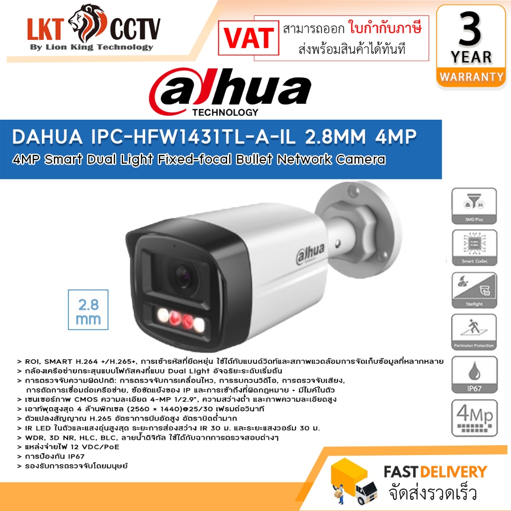 กล้อง DAHUA IPC-HFW1431TL-A-IL 2.8MM 4MP