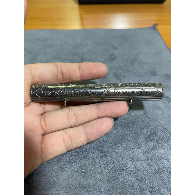 k1203 ตะกรุดหลวงพ่อเดิมวัดหนองโพพระบ้านบ้านราคาแบ่งปัน