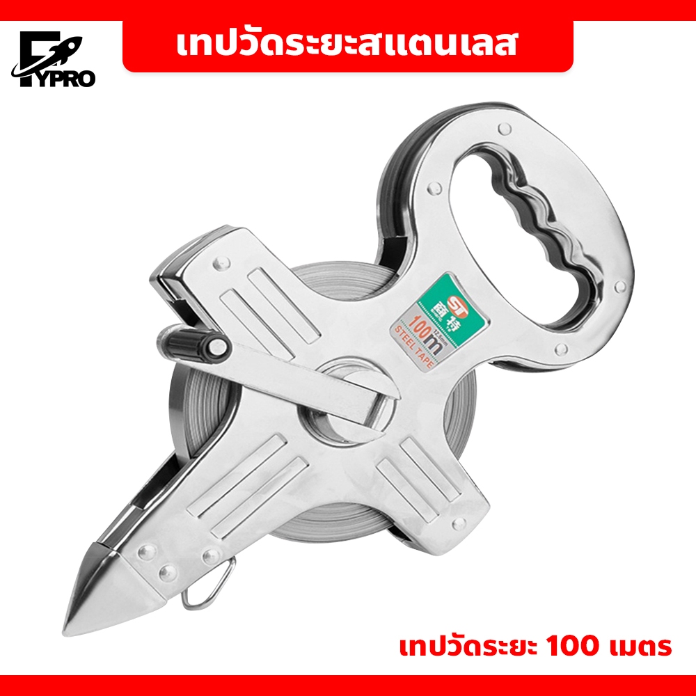 FYP เทปวัดระยะ 30/50/100 เมตร โครงสแตนเลส Portable steel ruler เครื่องมือช่างสำหรับวัดระยะ